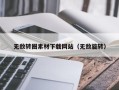陇南无敌转圈素材下载网站（无敌旋转）